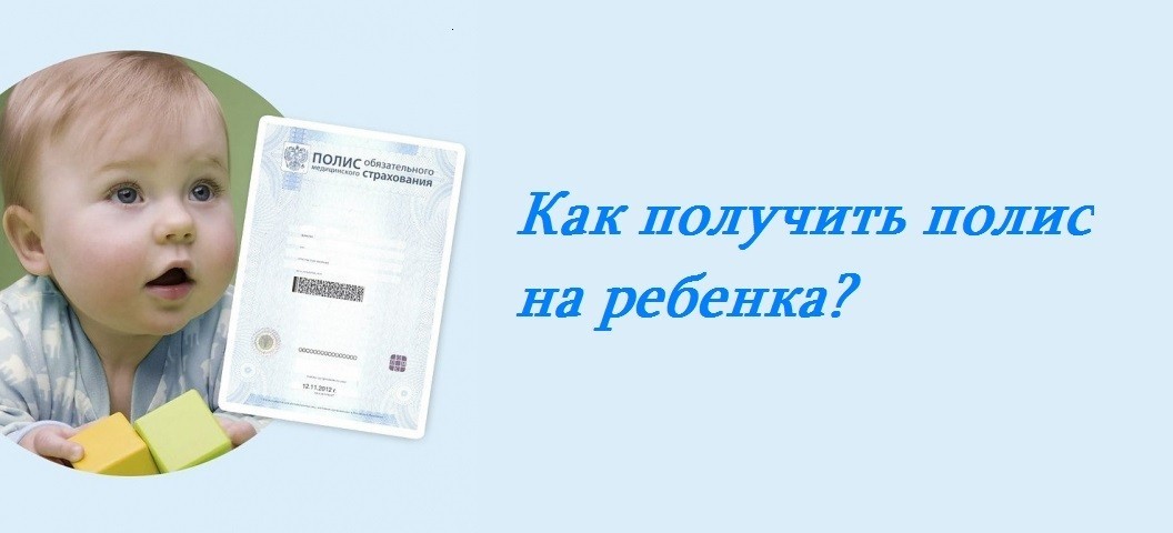 Планируйте будущее ваших детей с заботой о здоровье: «СОГАЗ-Мед» приглашает оформить полис ОМС для новорожденных