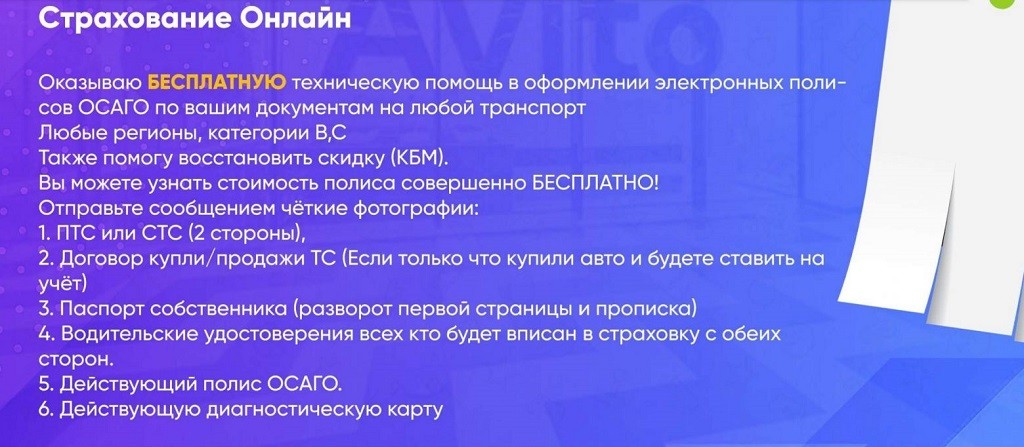 Помощь в оформлении полисов ОСАГО