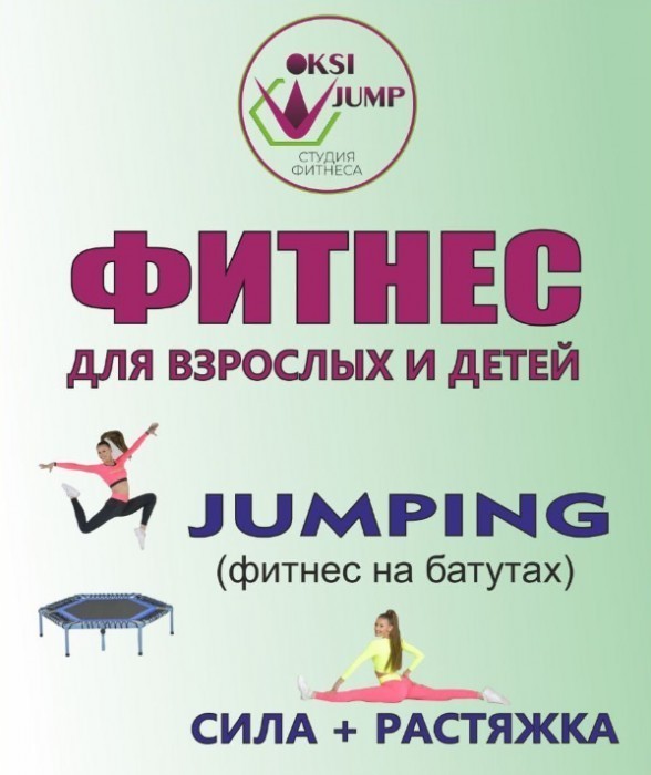 Фитнес на батутах Jumping Fitness - ОБРАЗОВАНИЕ ПЛЮС...I