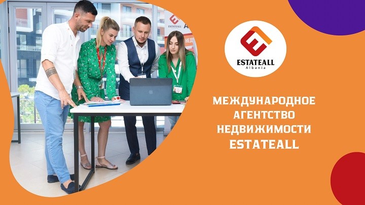 Агентство Недвижимости EstateAll: гид по правильным инвестициям