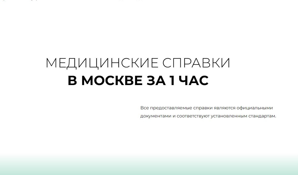 Медицинские справки за 1 час. Услуги клиники «БлагоДок» на ул. Грина 36