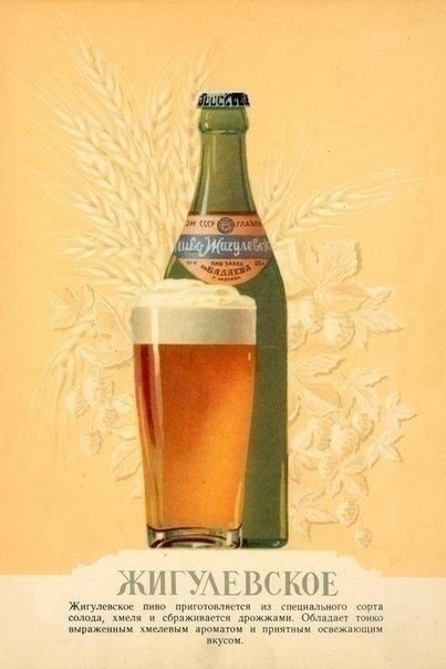 Сорта советского пива. Фото пива из СССР