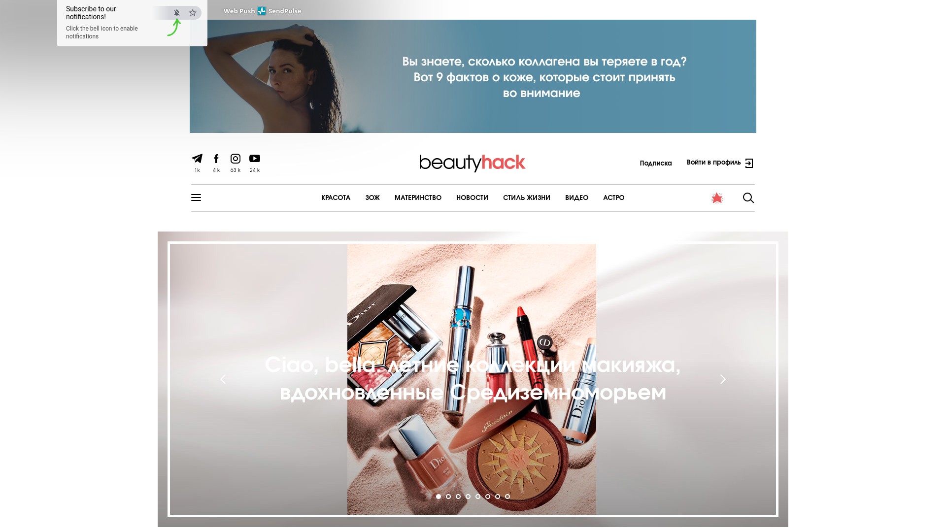 Beautyhack.ru – ресурс о красоте, ЗОЖ и материнстве